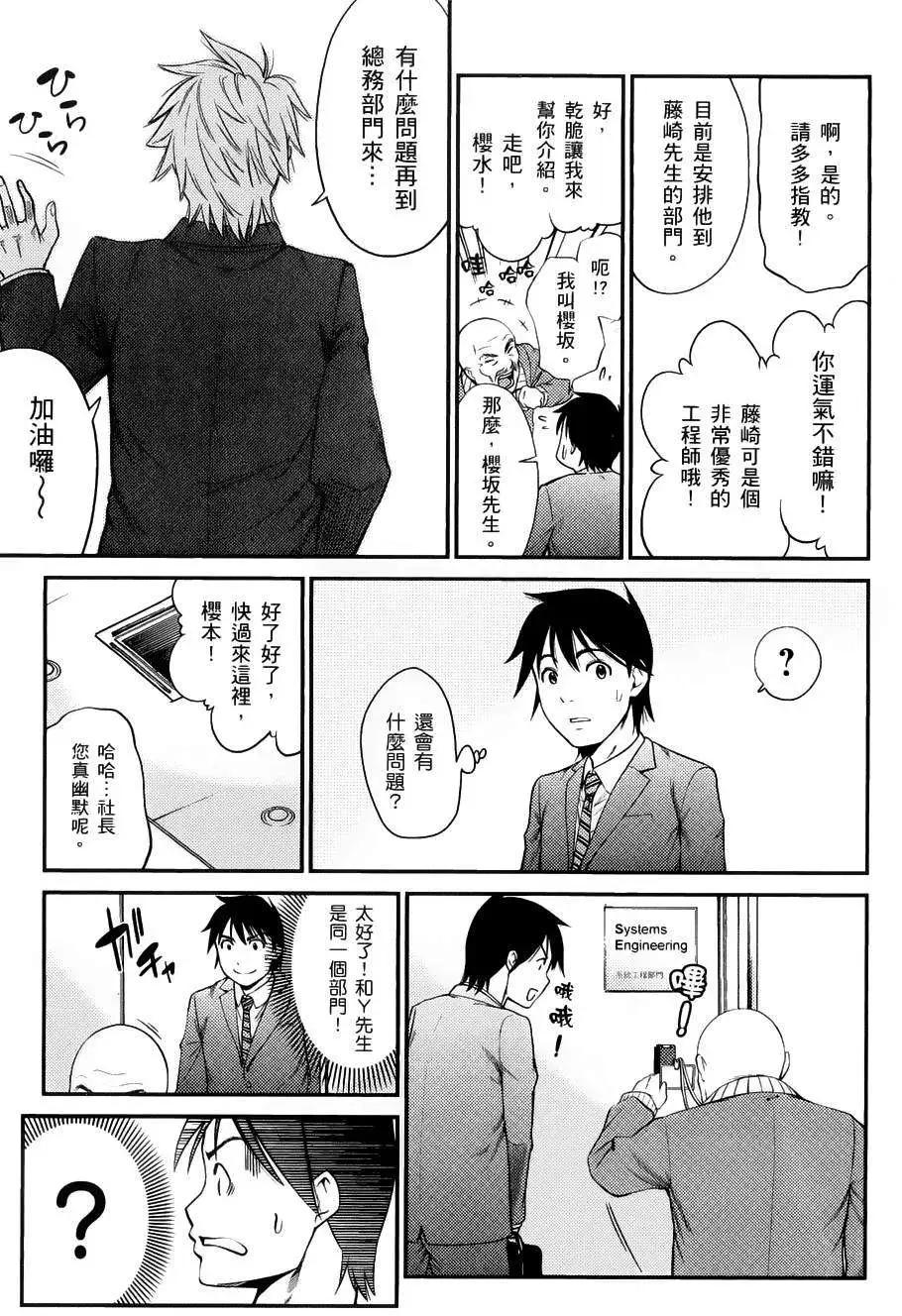 《奋斗吧！系统工程师》第01回 第14页
