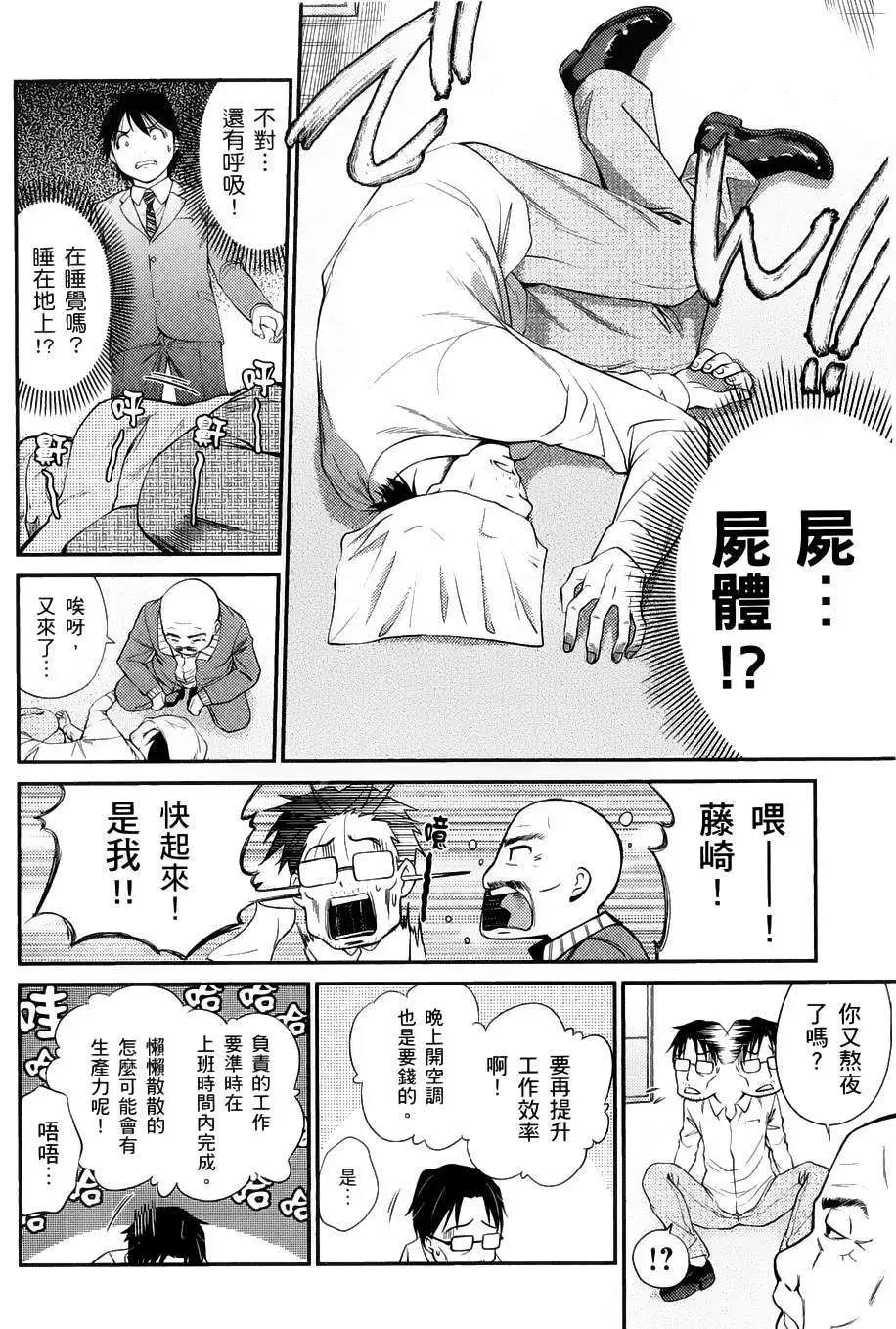《奋斗吧！系统工程师》第01回 第15页