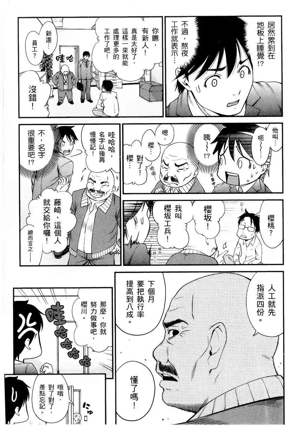 《奋斗吧！系统工程师》第01回 第16页