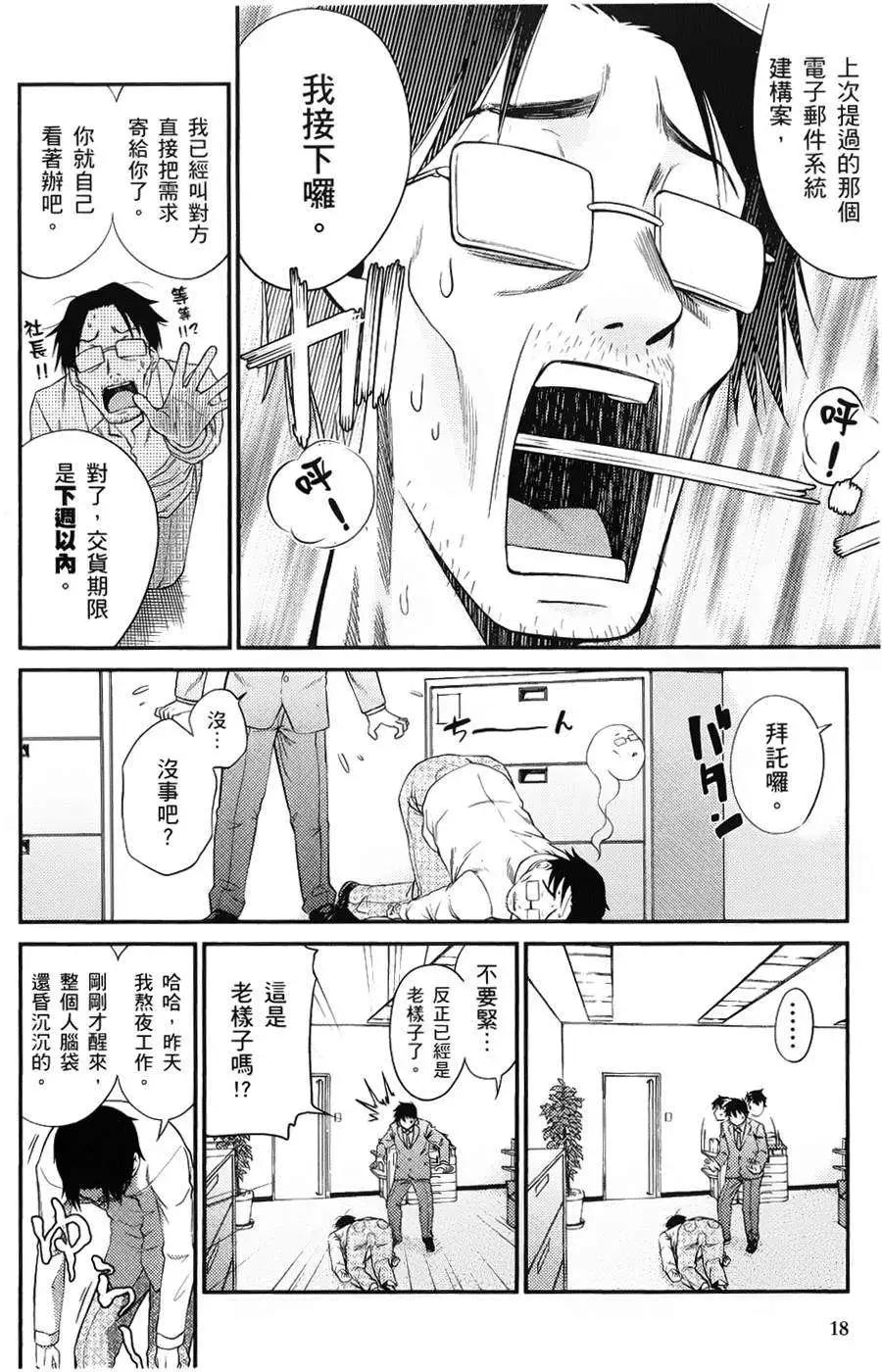 《奋斗吧！系统工程师》第01回 第17页