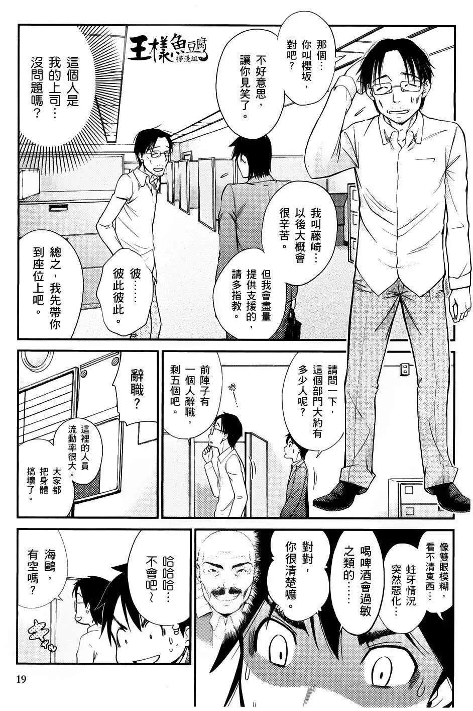 《奋斗吧！系统工程师》第01回 第18页