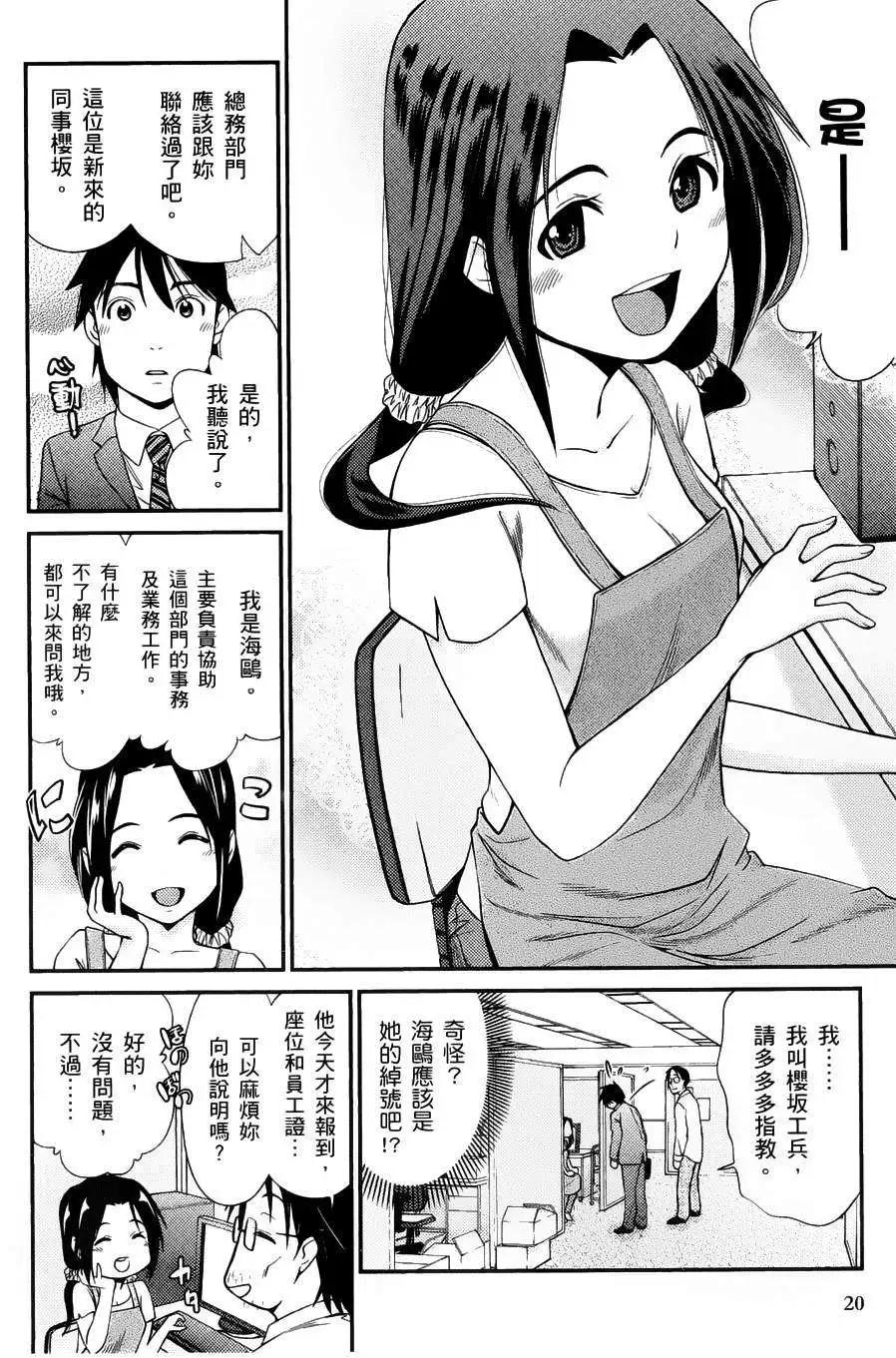 《奋斗吧！系统工程师》第01回 第19页