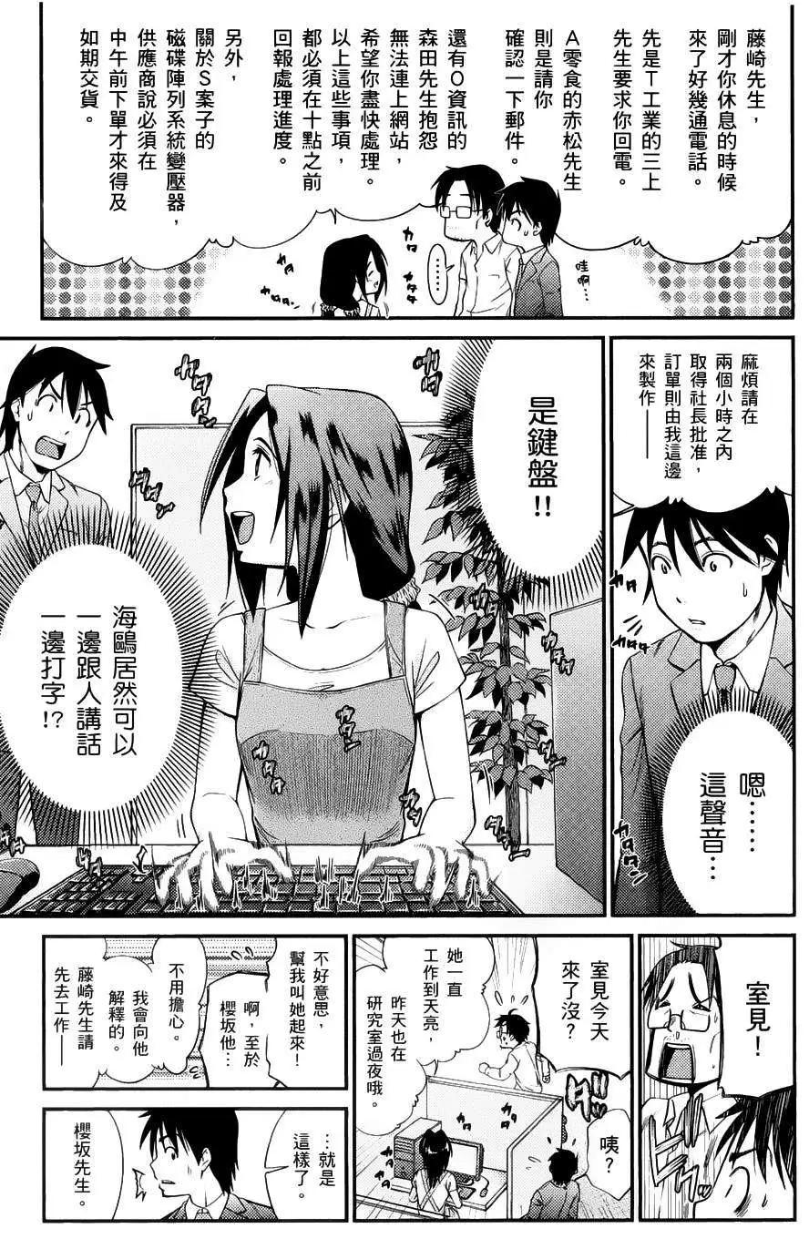 《奋斗吧！系统工程师》第01回 第20页
