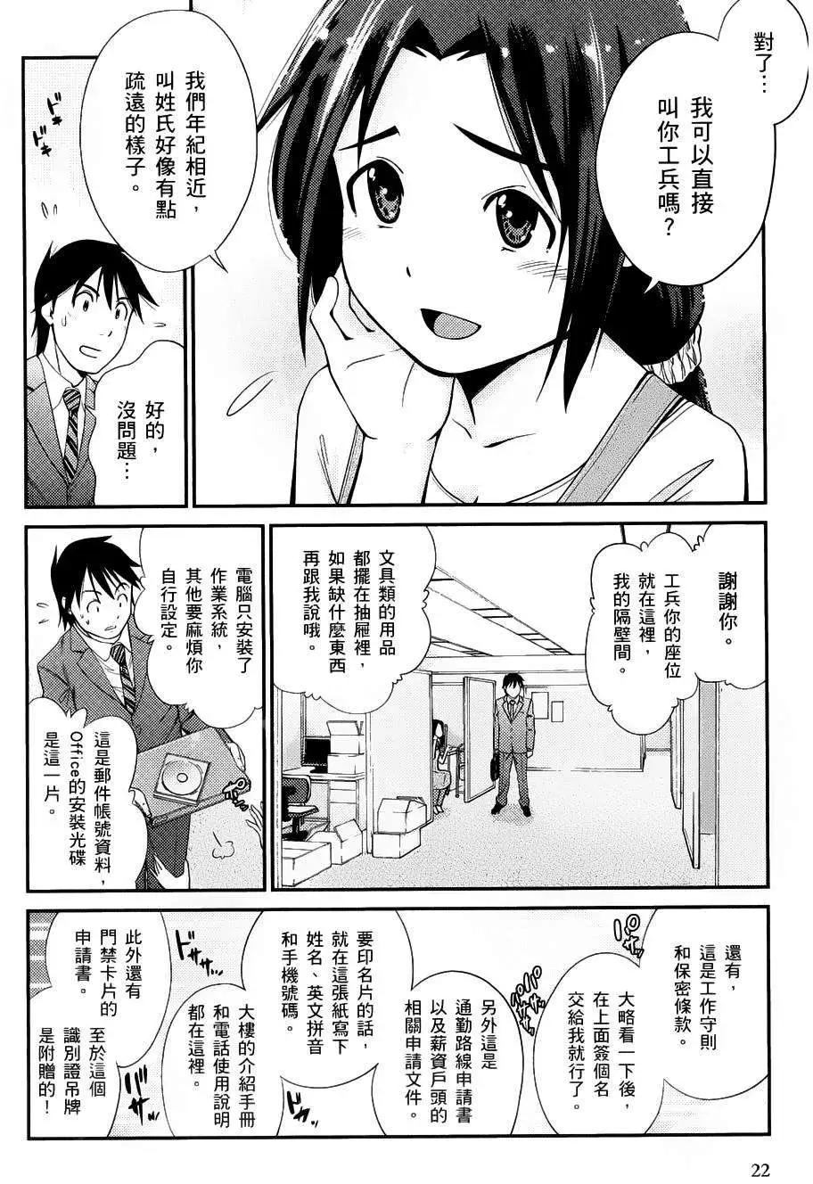 《奋斗吧！系统工程师》第01回 第21页