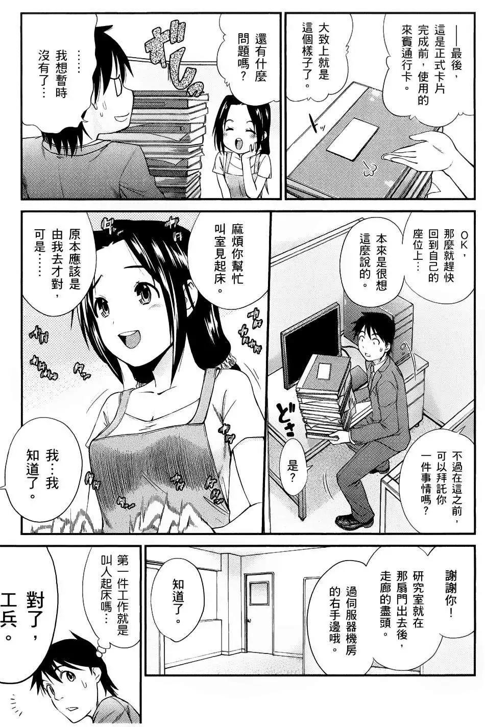 《奋斗吧！系统工程师》第01回 第22页