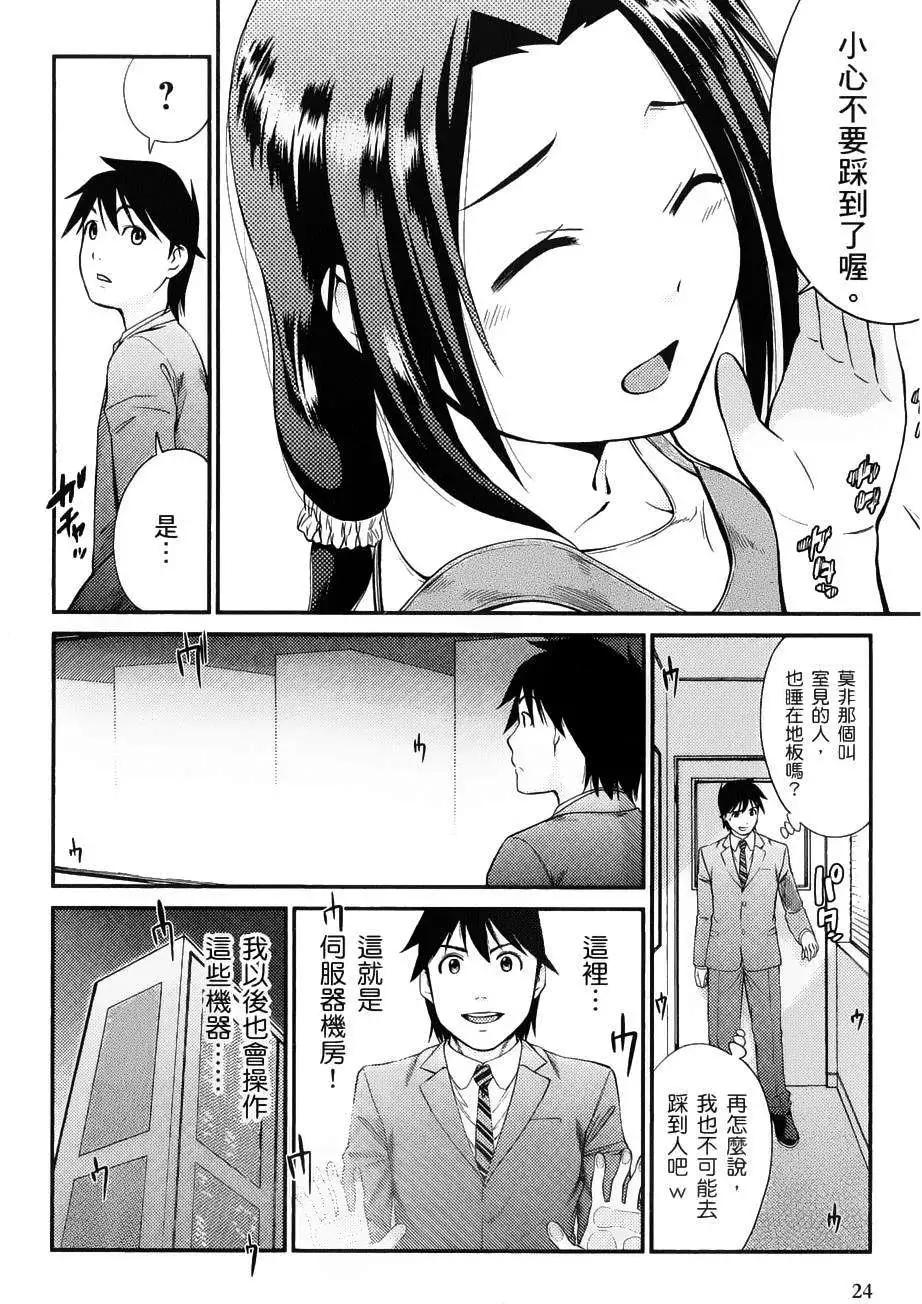 《奋斗吧！系统工程师》第01回 第23页
