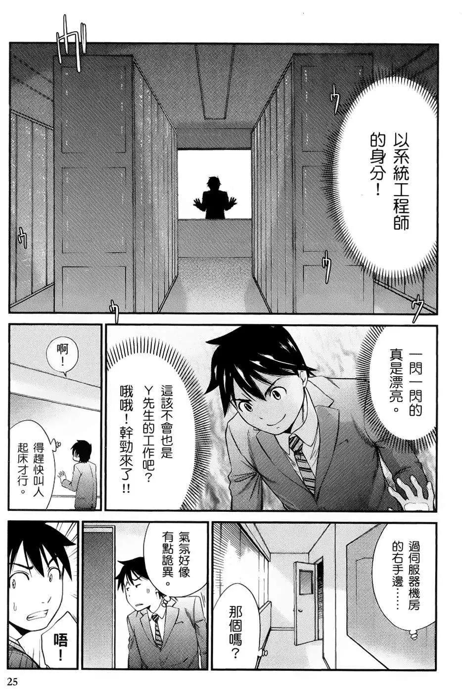 《奋斗吧！系统工程师》第01回 第24页