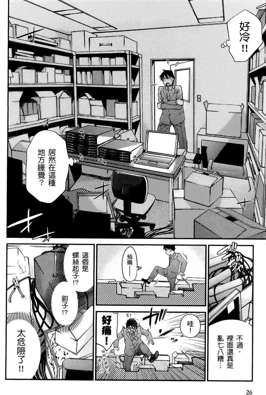 《奋斗吧！系统工程师》第01回 第25页