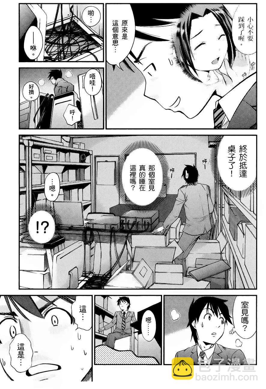 《奋斗吧！系统工程师》第01回 第26页