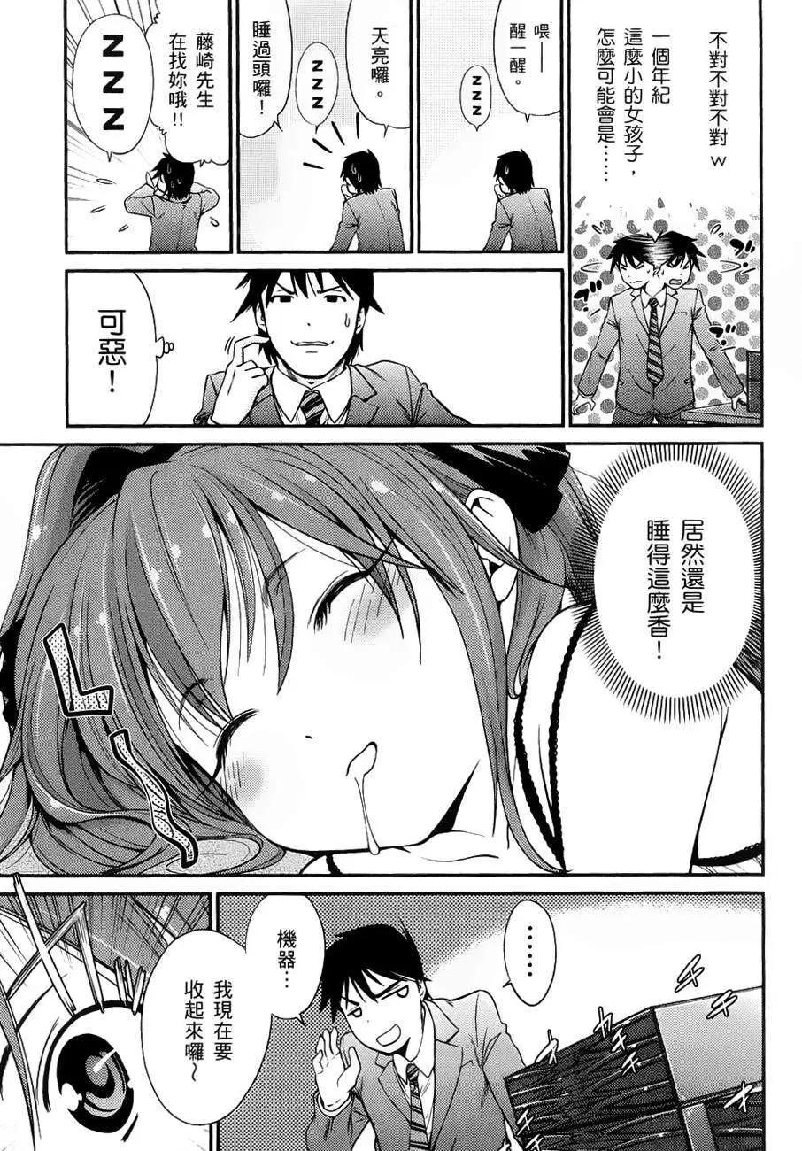 《奋斗吧！系统工程师》第01回 第28页