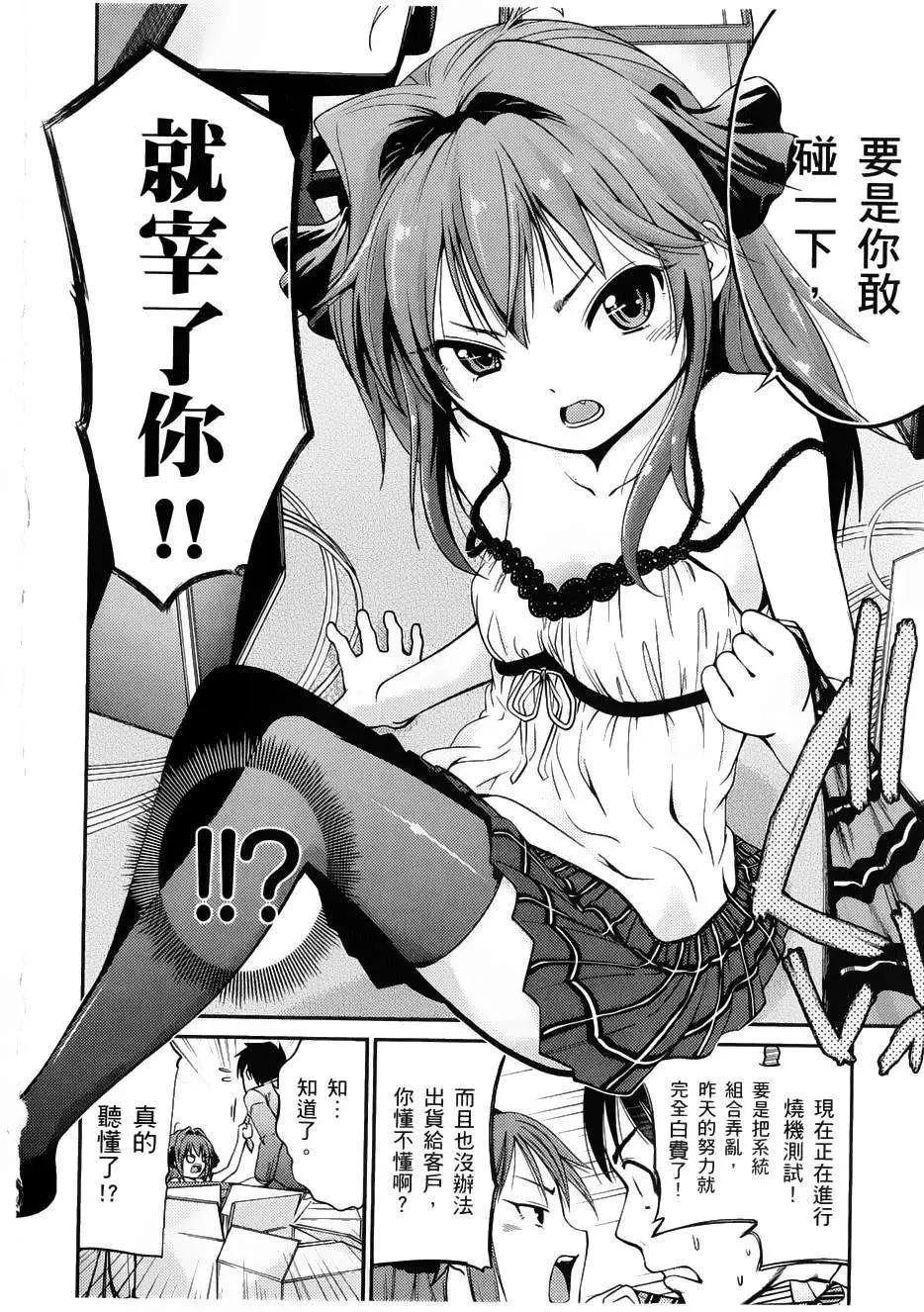 《奋斗吧！系统工程师》第01回 第29页