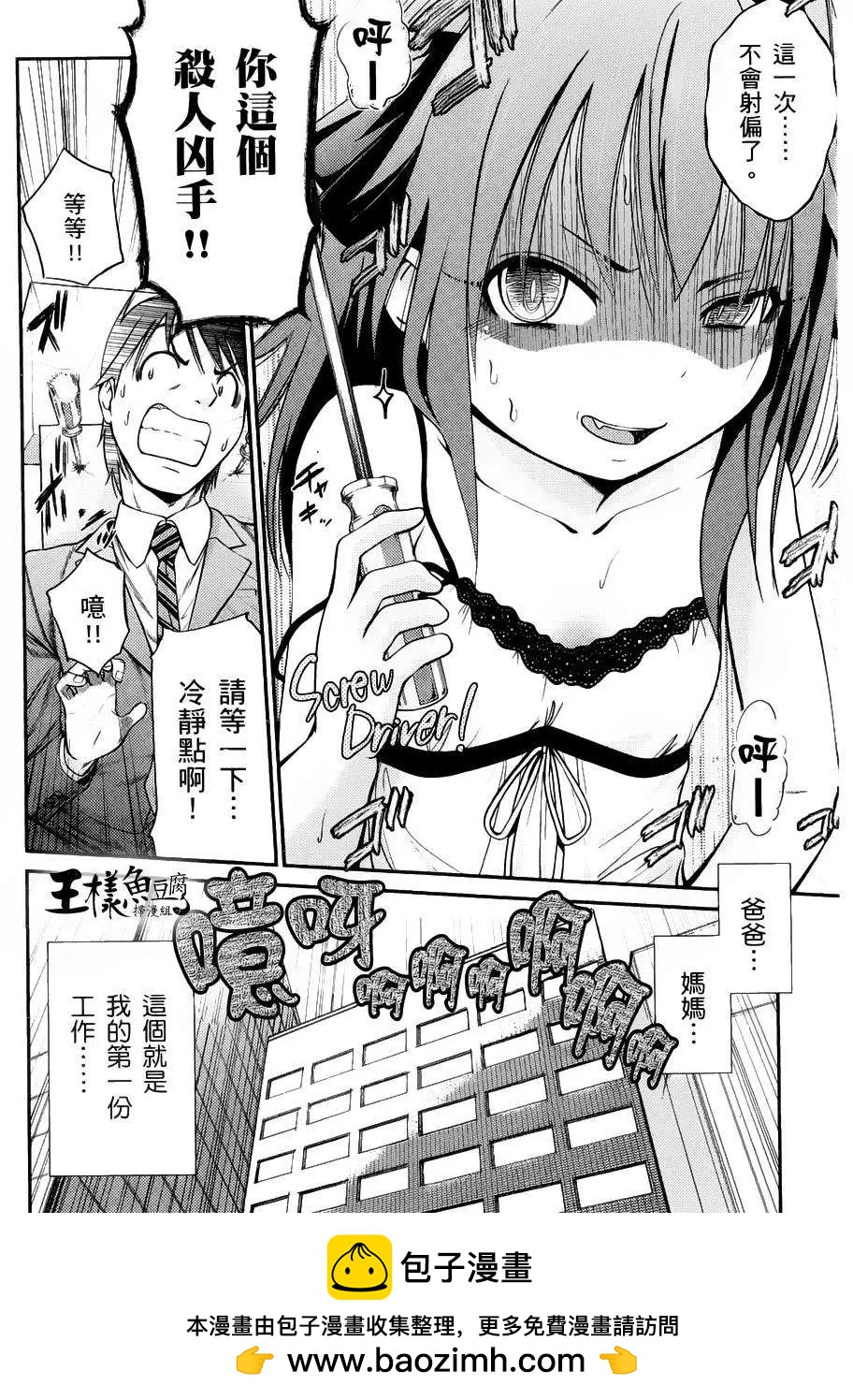 《奋斗吧！系统工程师》第01回 第35页