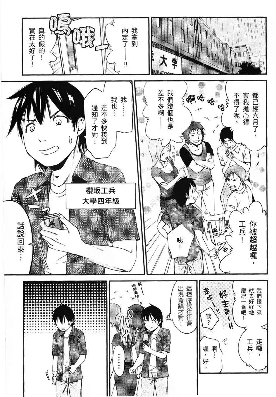 《奋斗吧！系统工程师》第01回 第4页