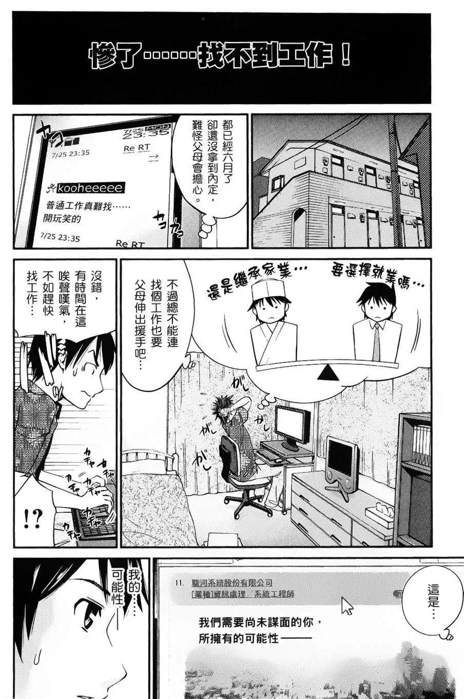 《奋斗吧！系统工程师》第01回 第5页