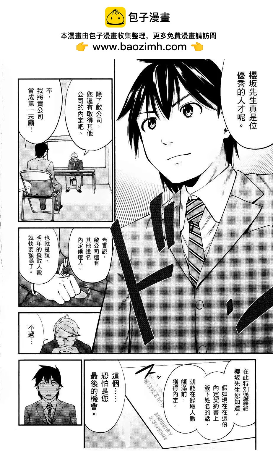 《奋斗吧！系统工程师》第01回 第7页