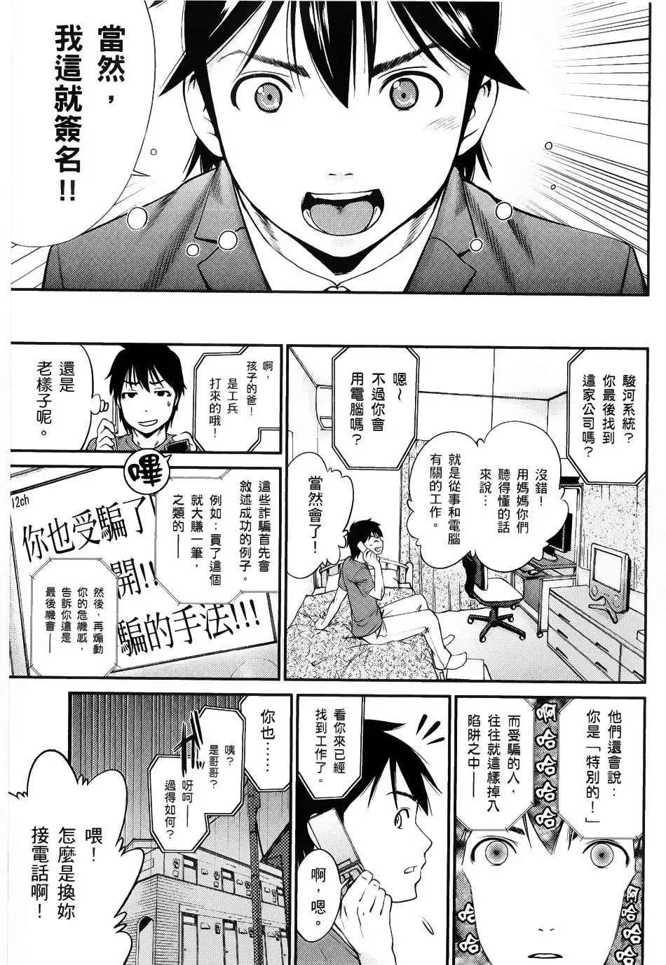《奋斗吧！系统工程师》第01回 第8页