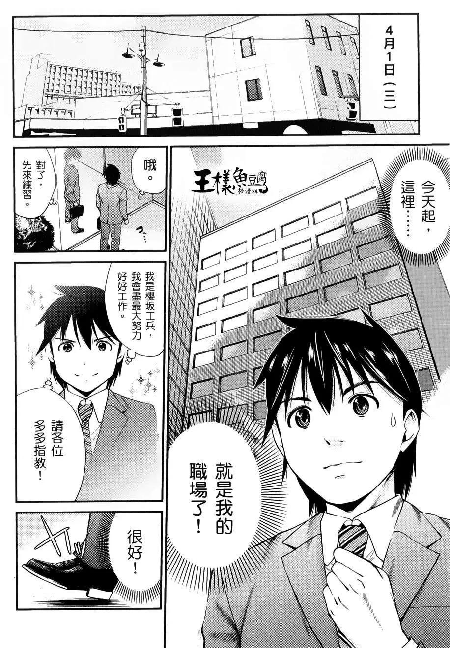 《奋斗吧！系统工程师》第01回 第9页
