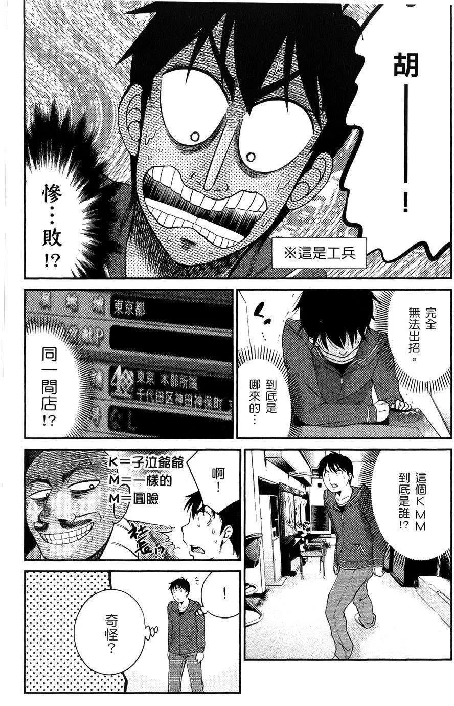 《奋斗吧！系统工程师》第07回 第10页