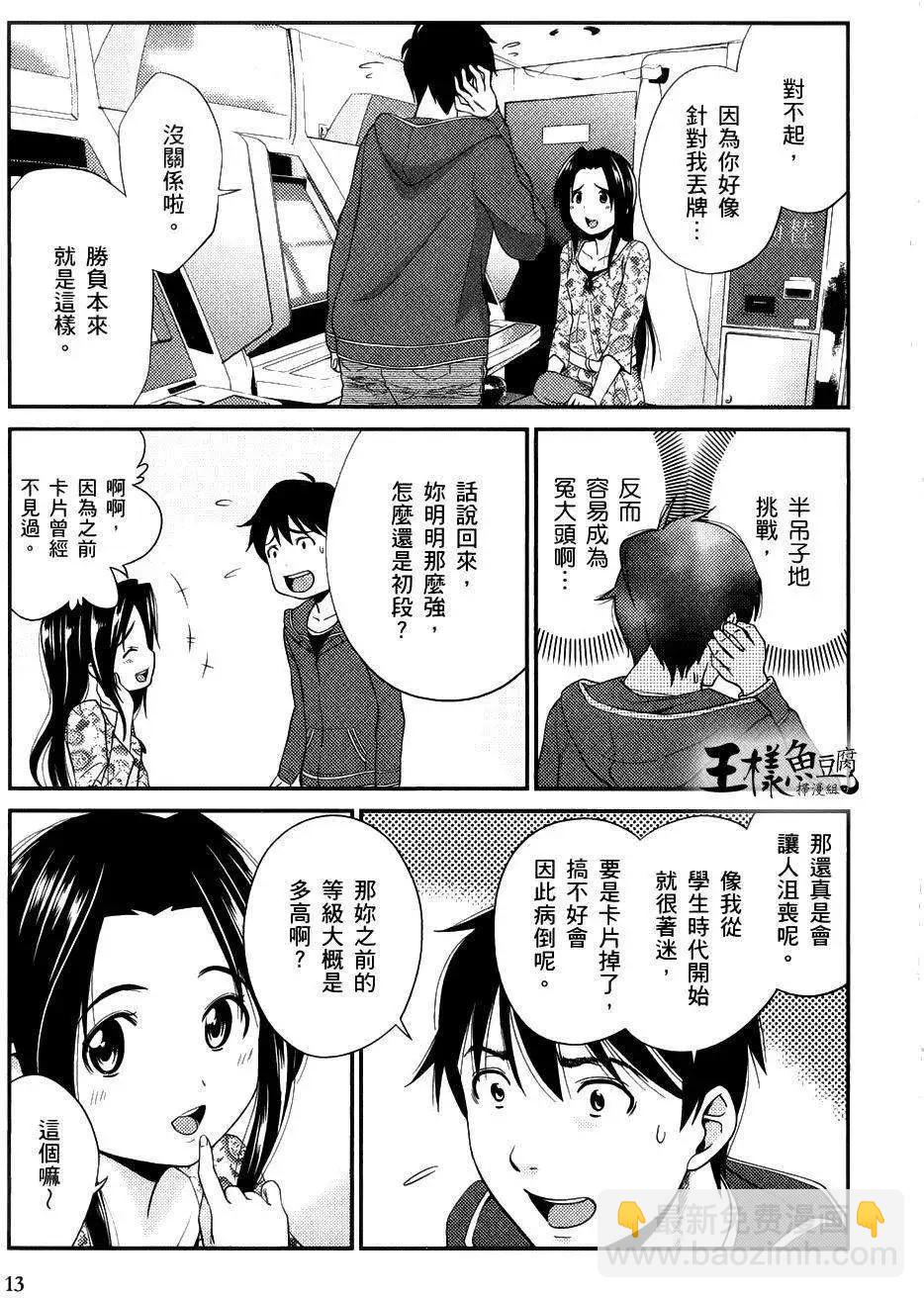 《奋斗吧！系统工程师》第07回 第12页