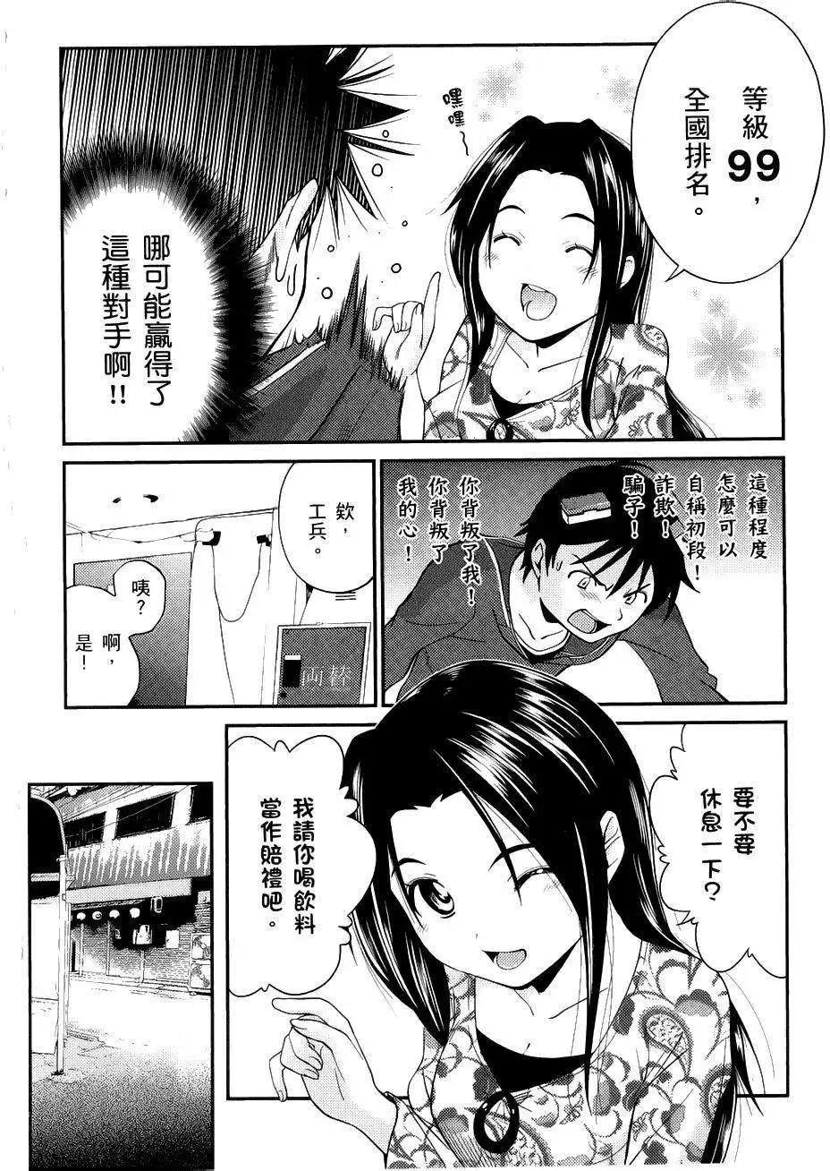 《奋斗吧！系统工程师》第07回 第13页