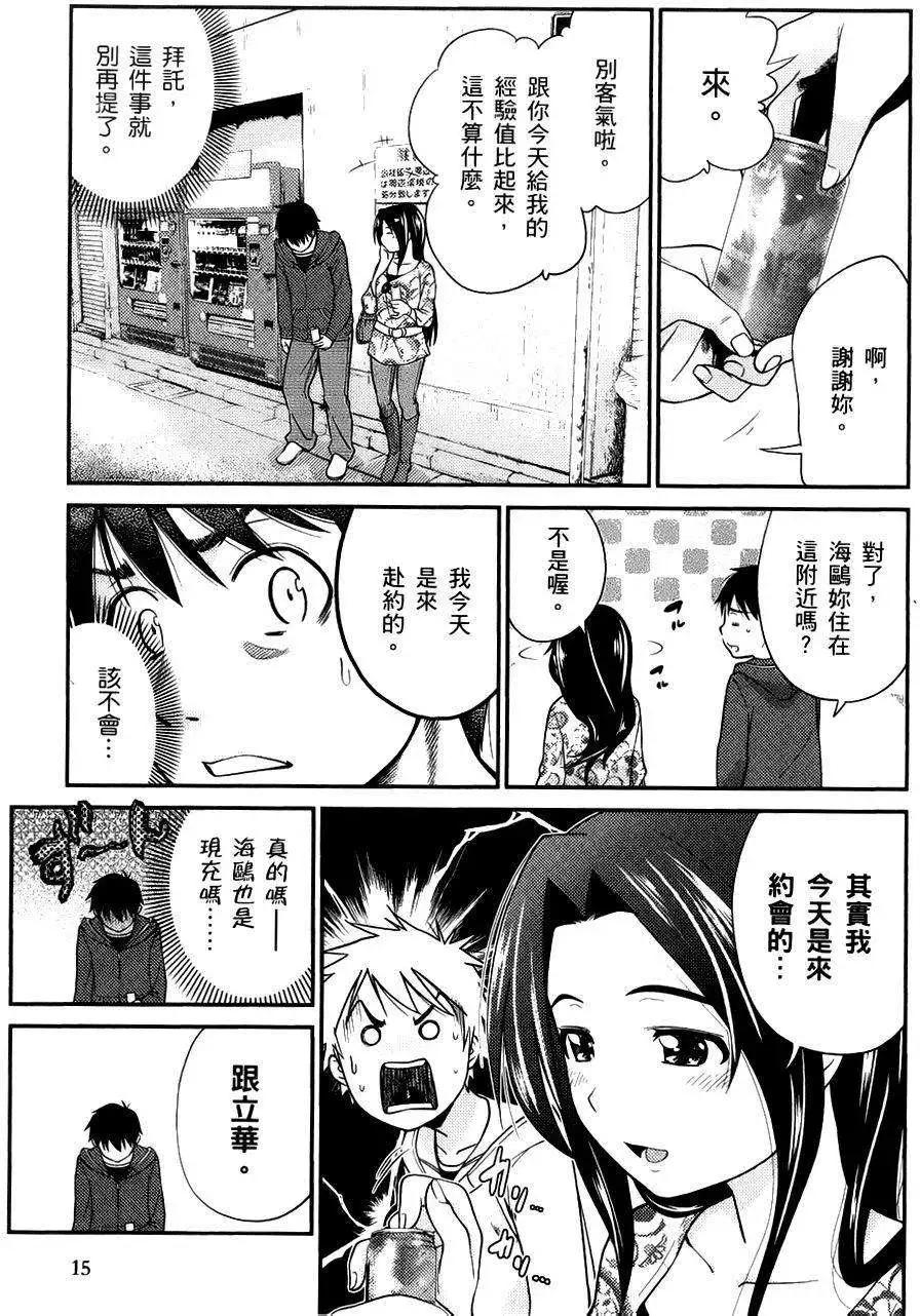 《奋斗吧！系统工程师》第07回 第14页