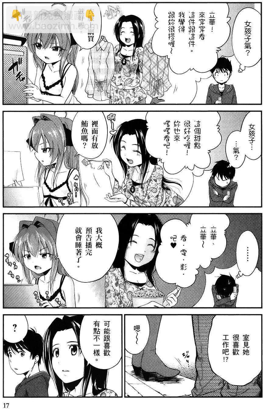 《奋斗吧！系统工程师》第07回 第16页