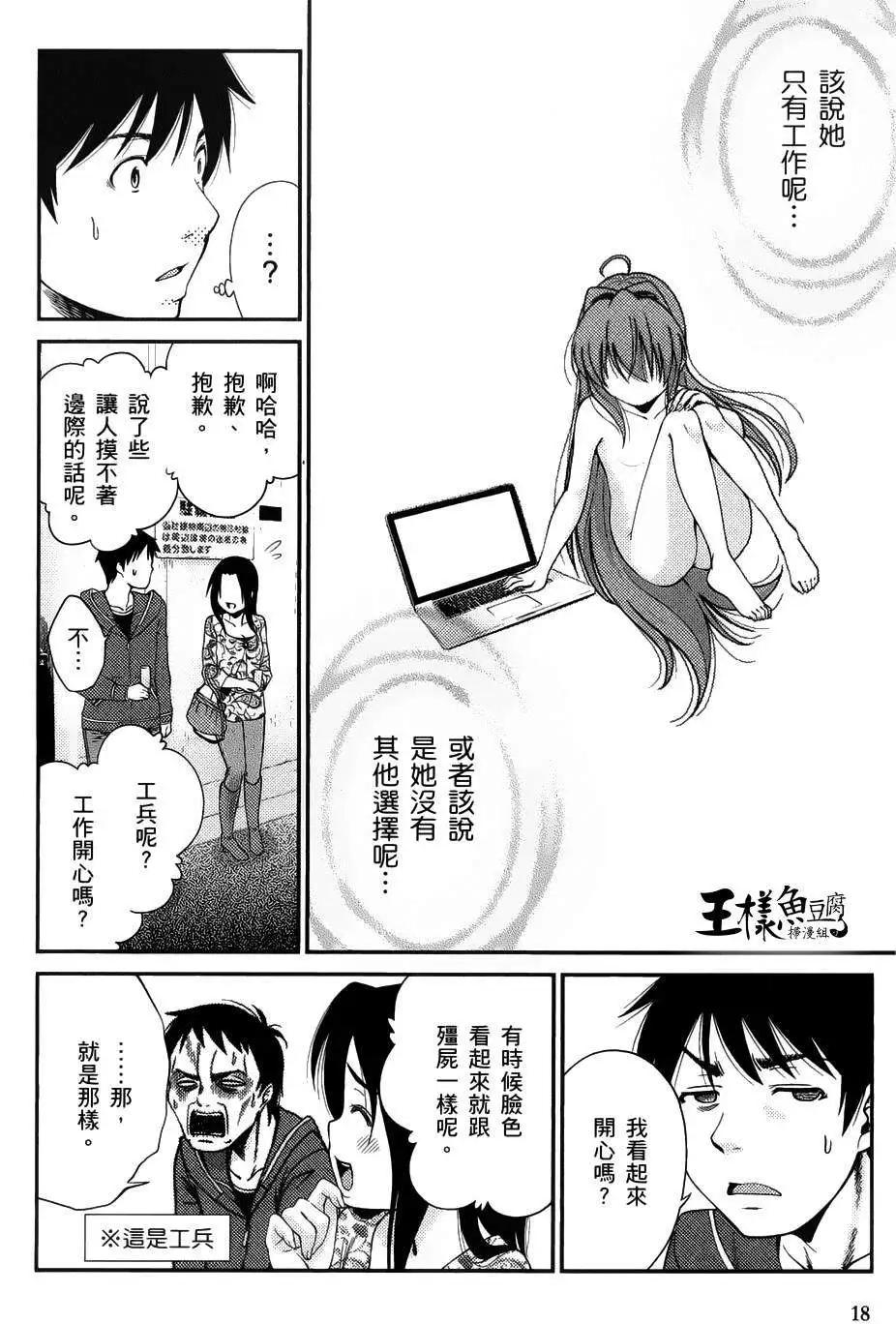 《奋斗吧！系统工程师》第07回 第17页