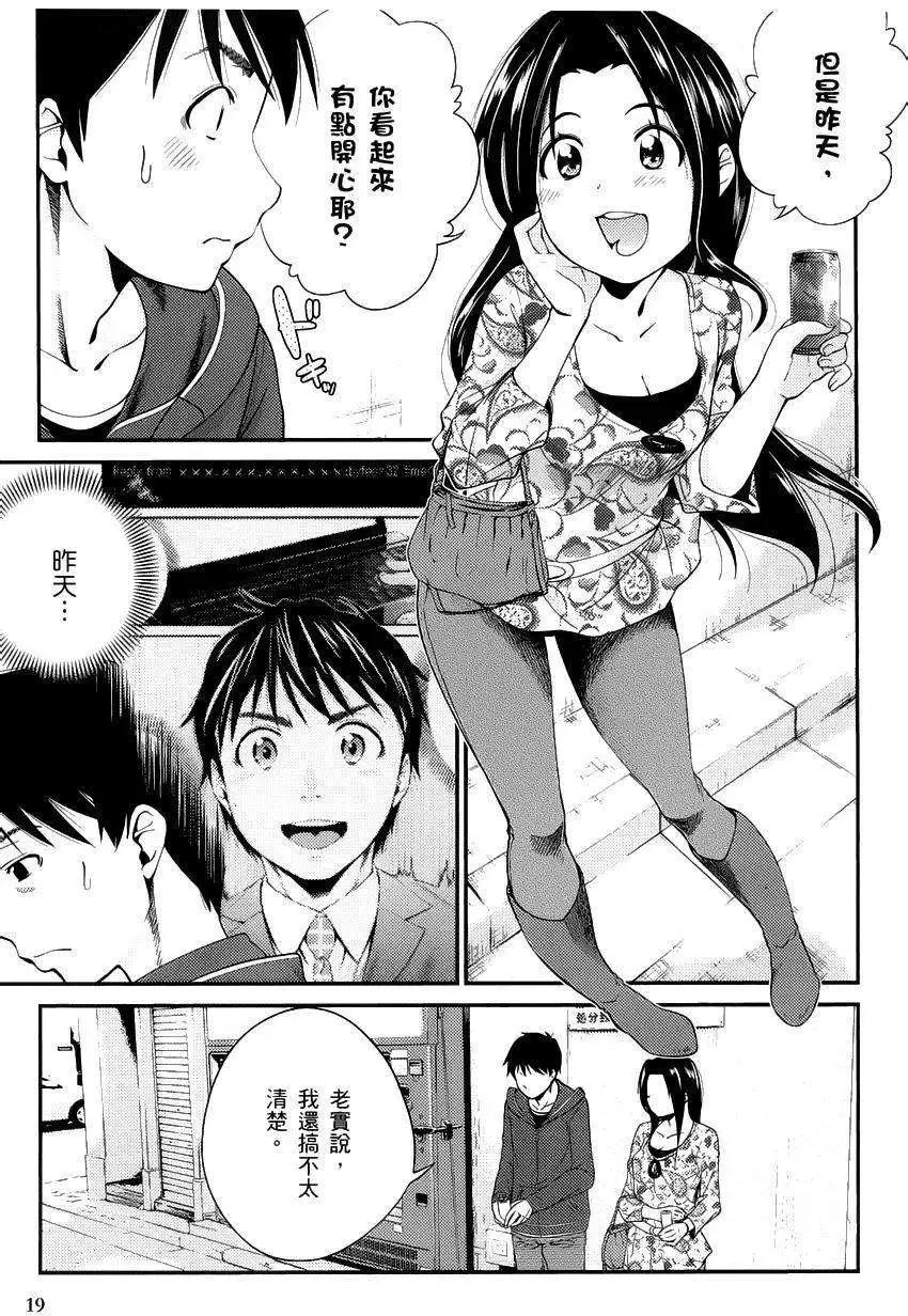 《奋斗吧！系统工程师》第07回 第18页