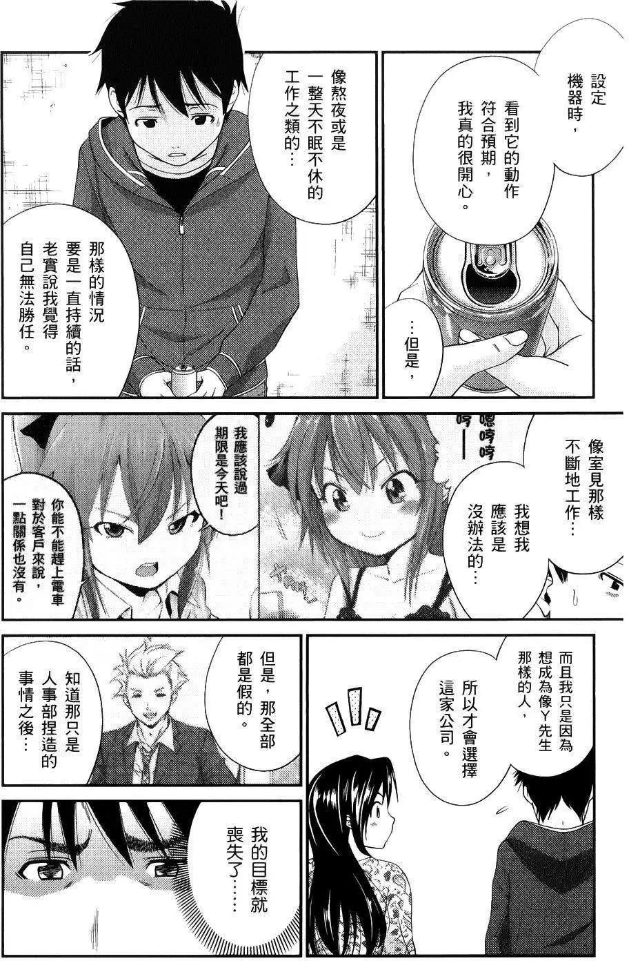 《奋斗吧！系统工程师》第07回 第19页