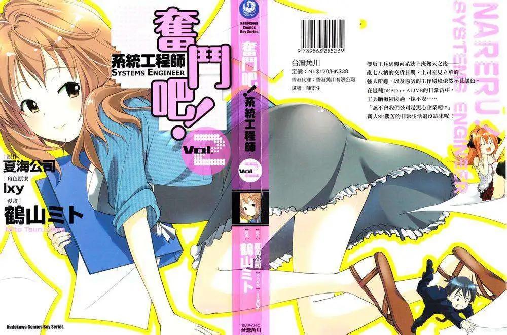 《奋斗吧！系统工程师》第07回 第1页