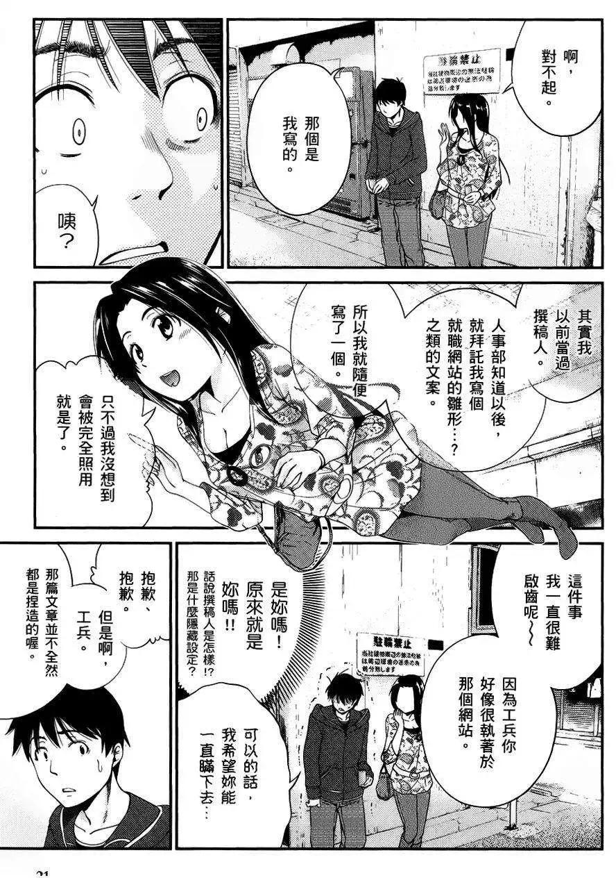 《奋斗吧！系统工程师》第07回 第20页