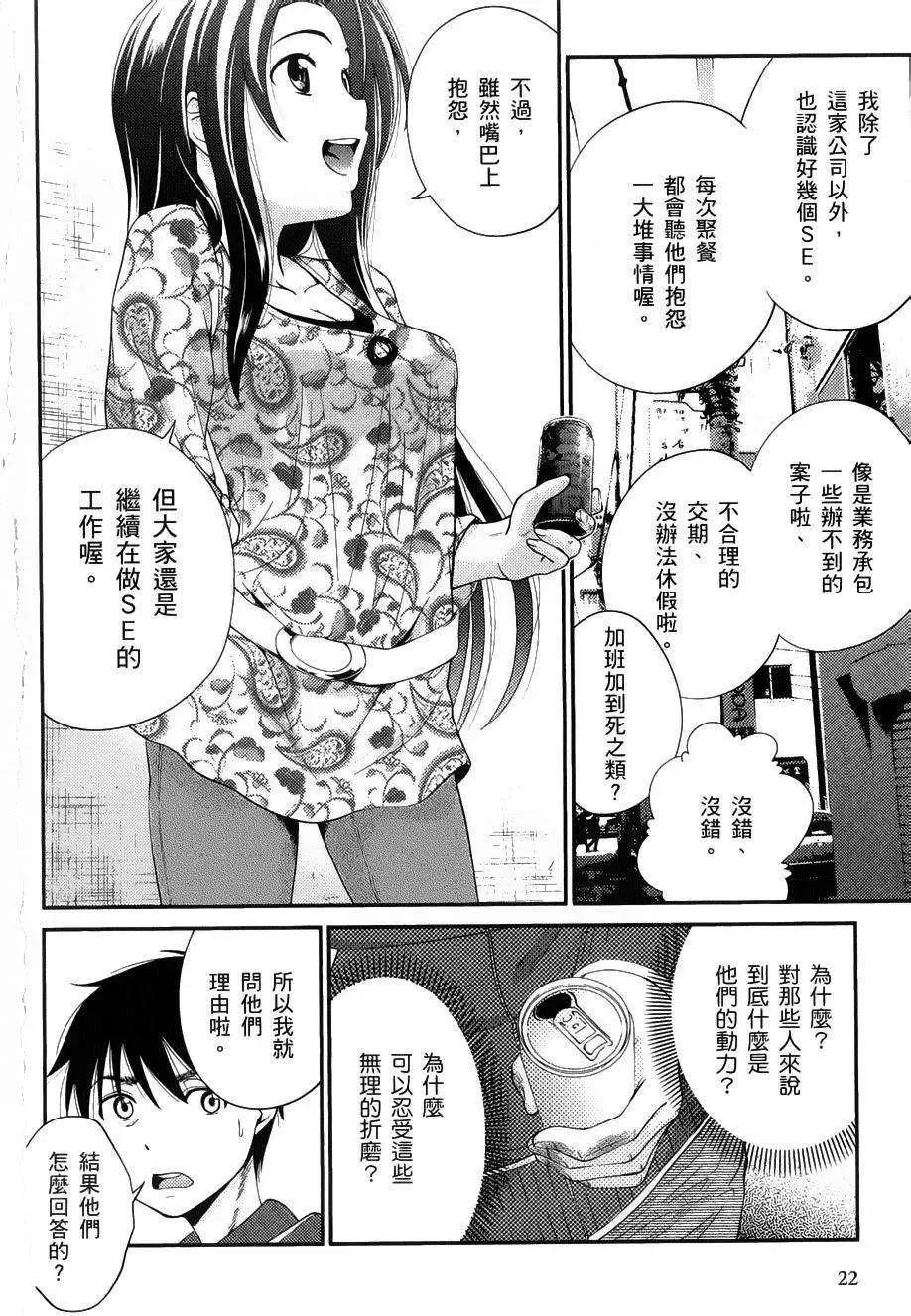 《奋斗吧！系统工程师》第07回 第21页