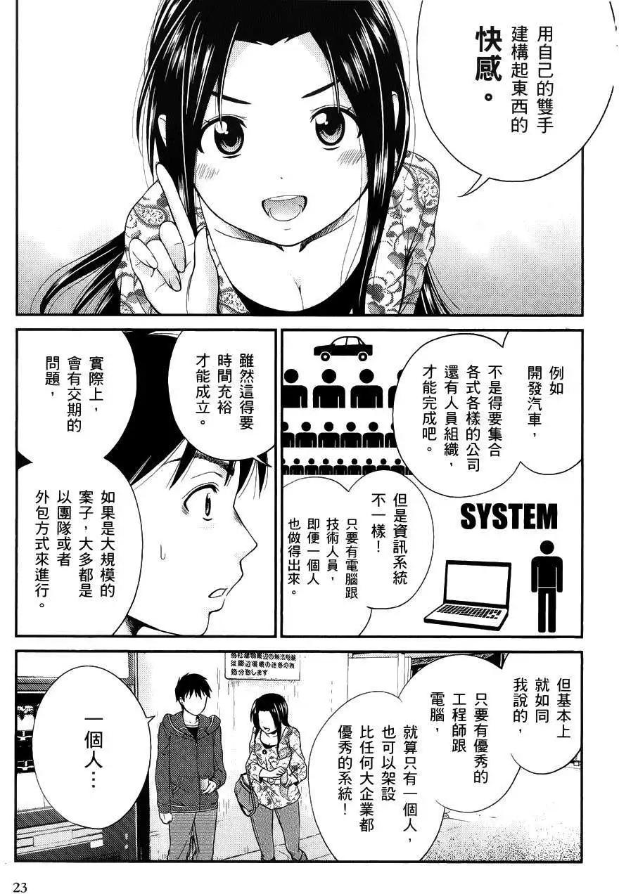 《奋斗吧！系统工程师》第07回 第22页