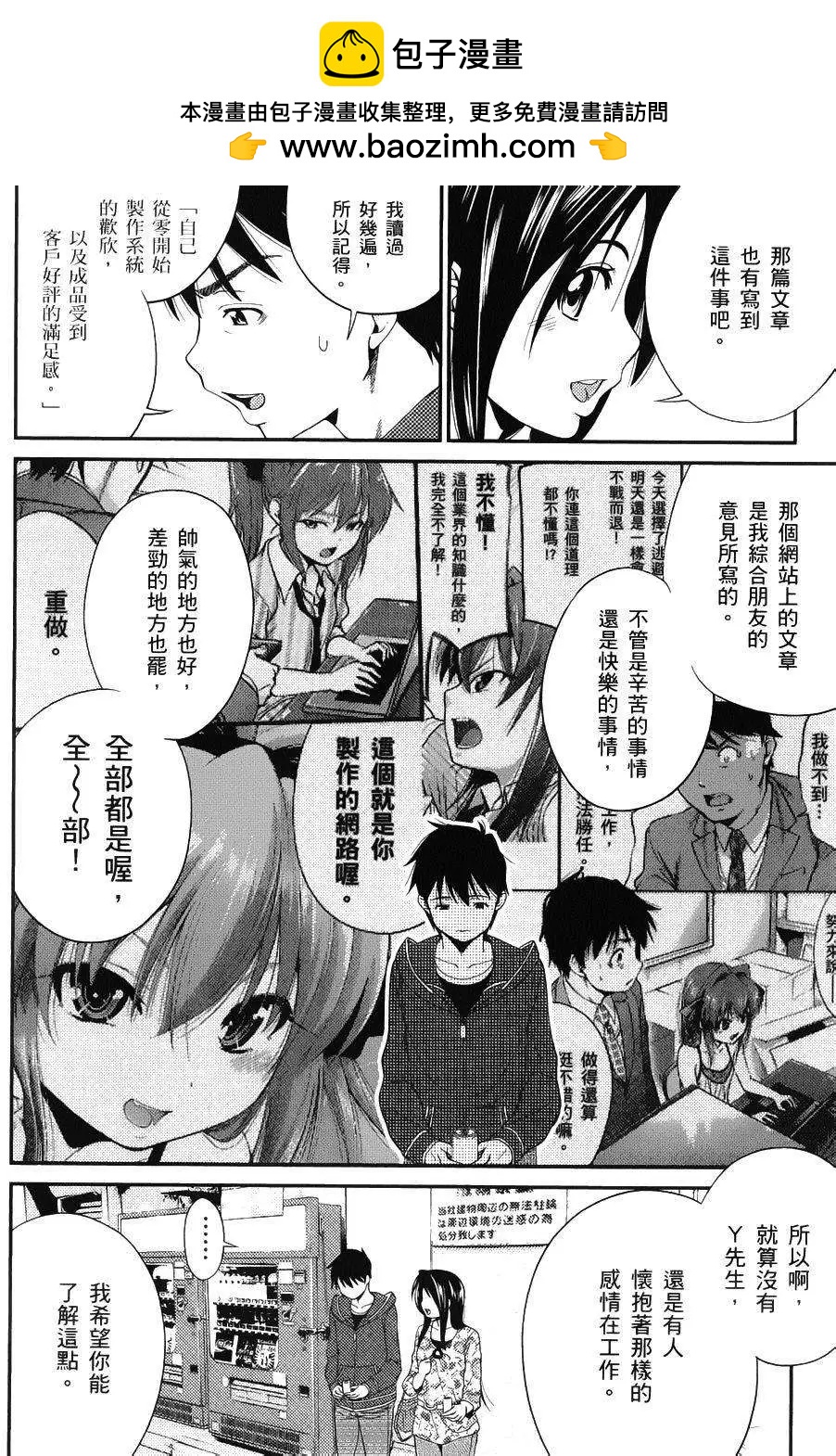 《奋斗吧！系统工程师》第07回 第23页