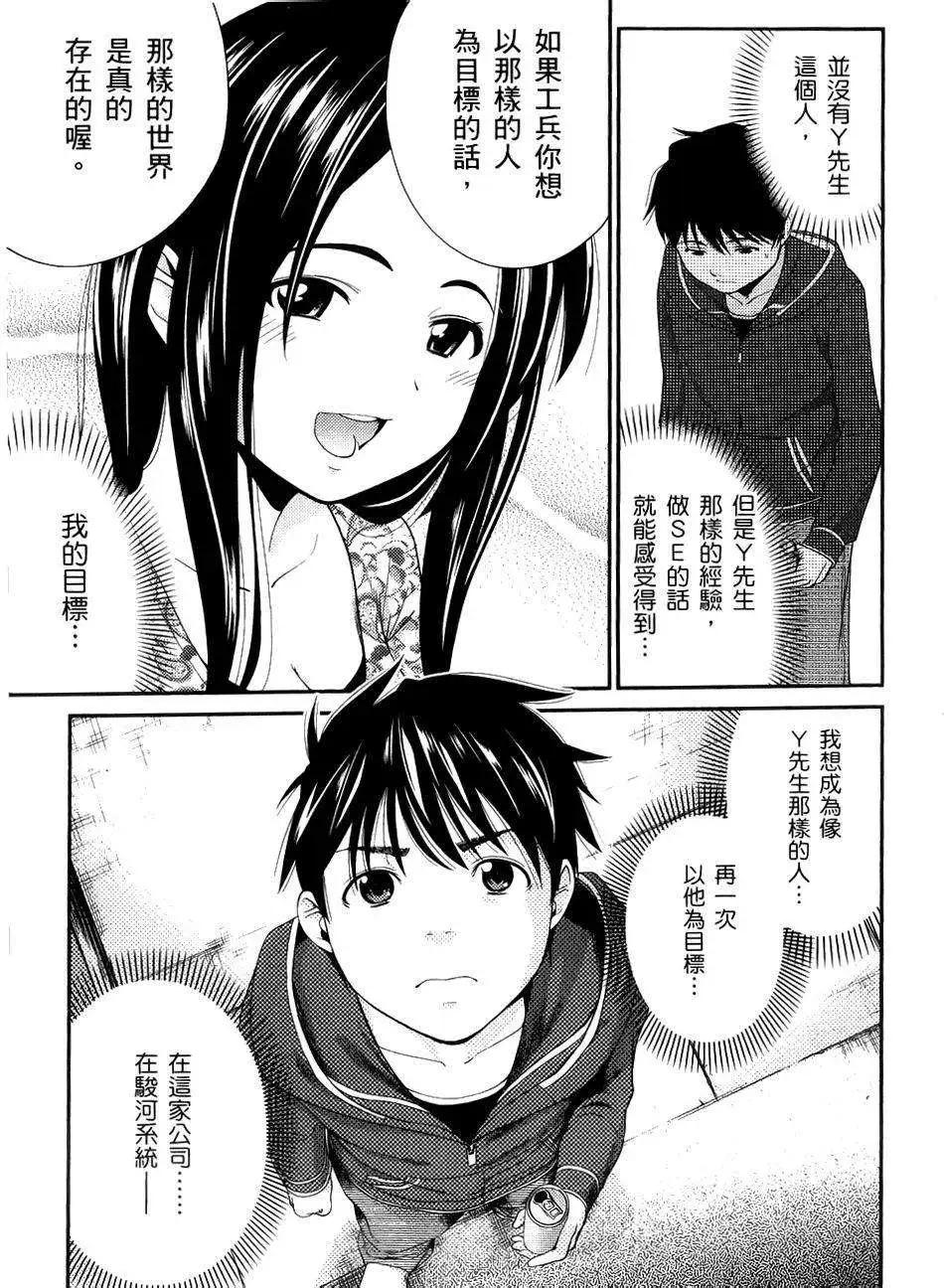 《奋斗吧！系统工程师》第07回 第24页