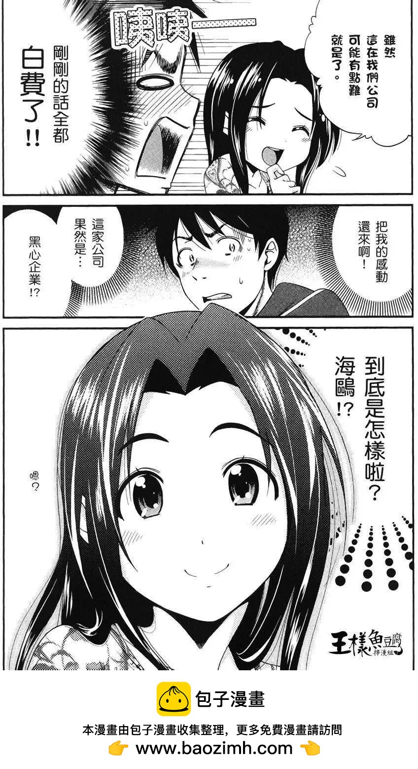 《奋斗吧！系统工程师》第07回 第25页
