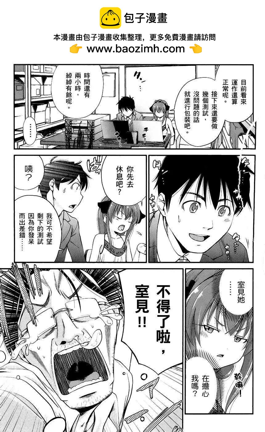 《奋斗吧！系统工程师》第07回 第2页