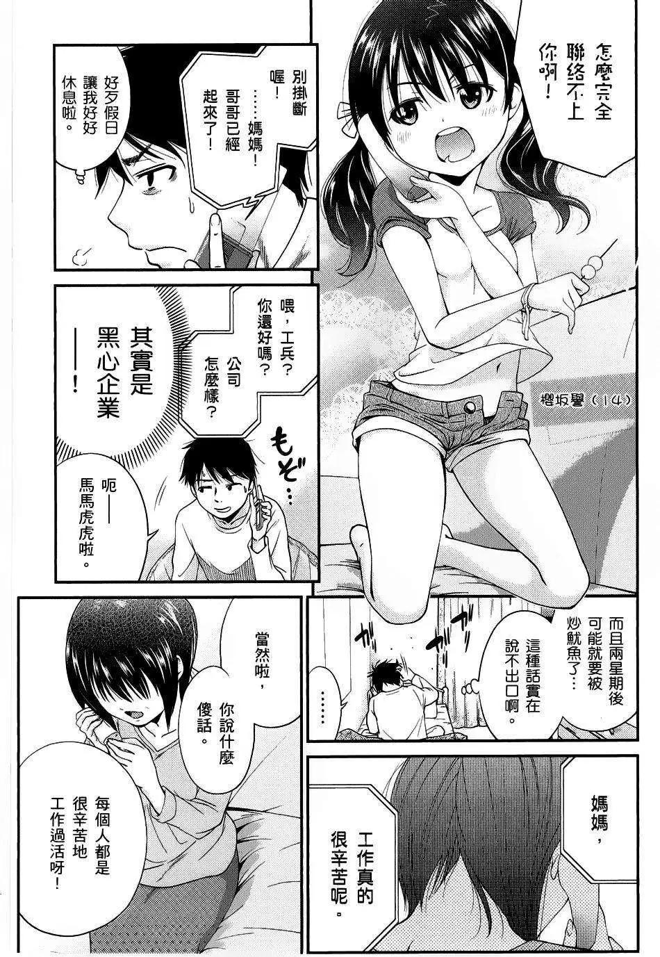 《奋斗吧！系统工程师》第07回 第6页