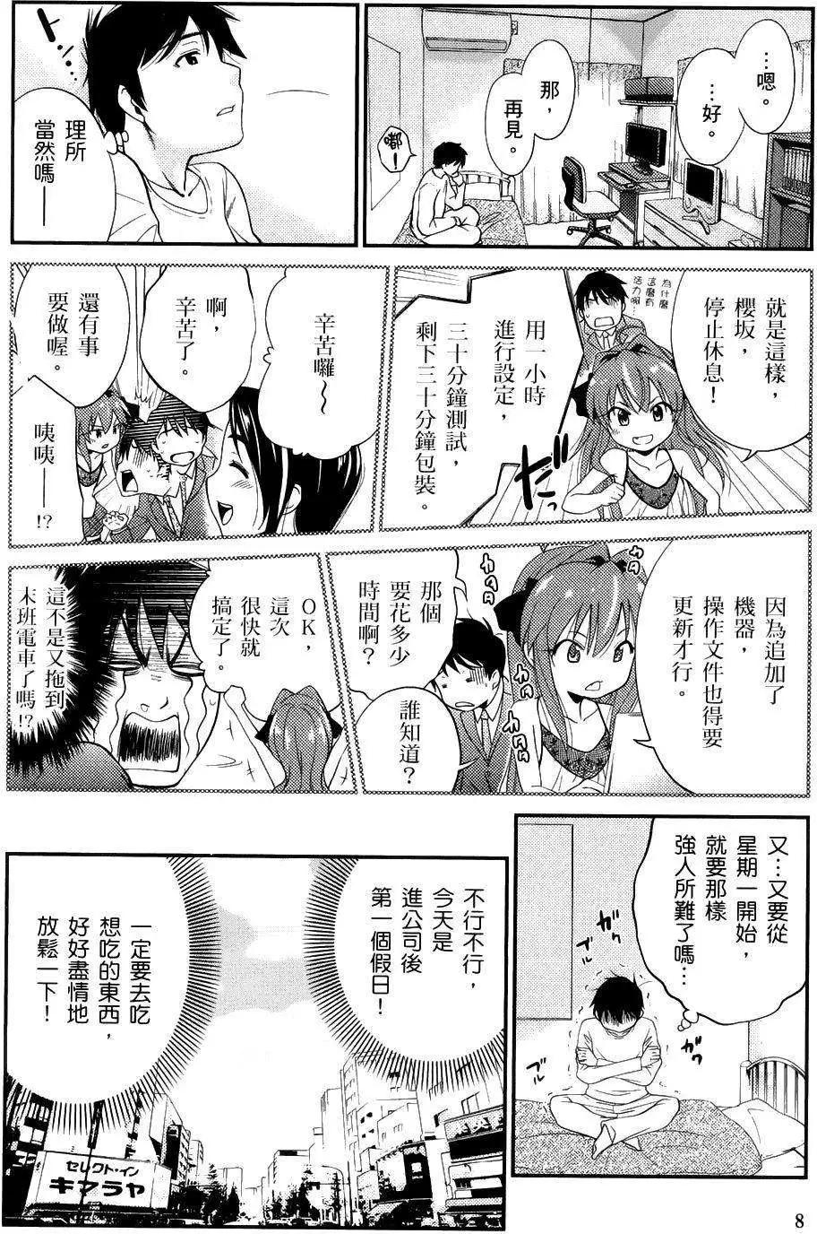 《奋斗吧！系统工程师》第07回 第7页
