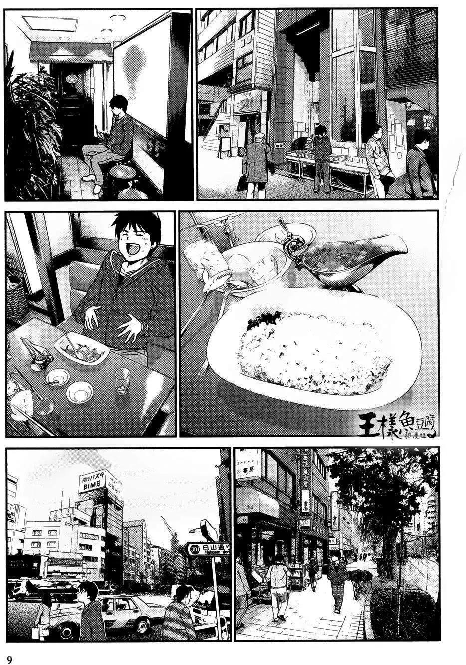 《奋斗吧！系统工程师》第07回 第8页