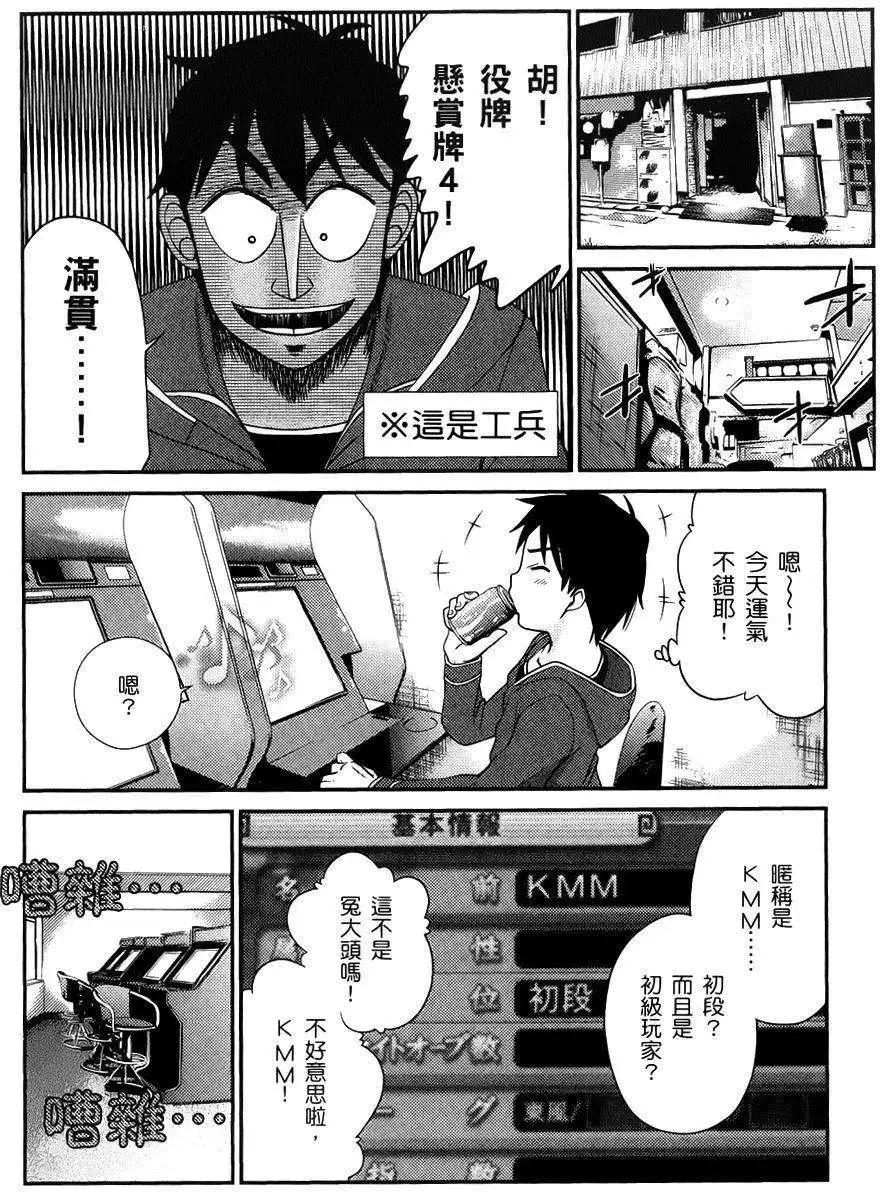 《奋斗吧！系统工程师》第07回 第9页