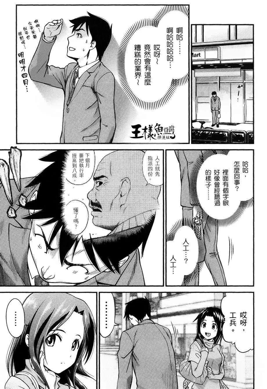 《奋斗吧！系统工程师》第04回 第10页
