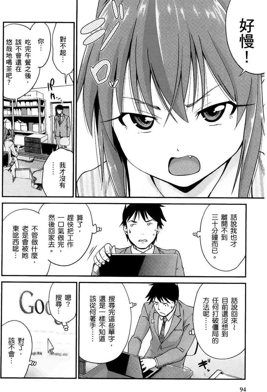 《奋斗吧！系统工程师》第04回 第11页