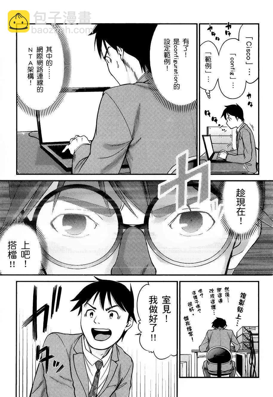 《奋斗吧！系统工程师》第04回 第12页