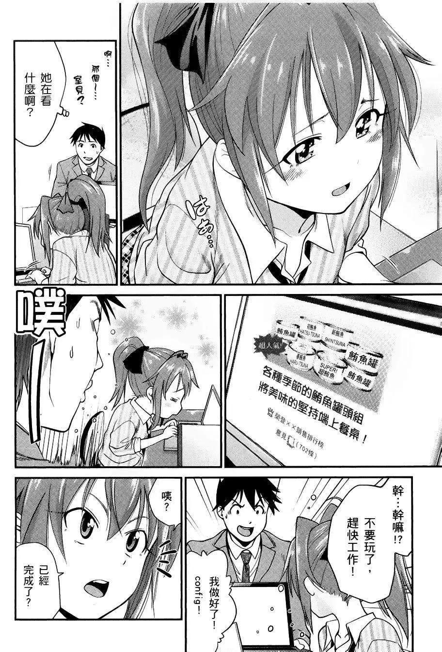 《奋斗吧！系统工程师》第04回 第13页