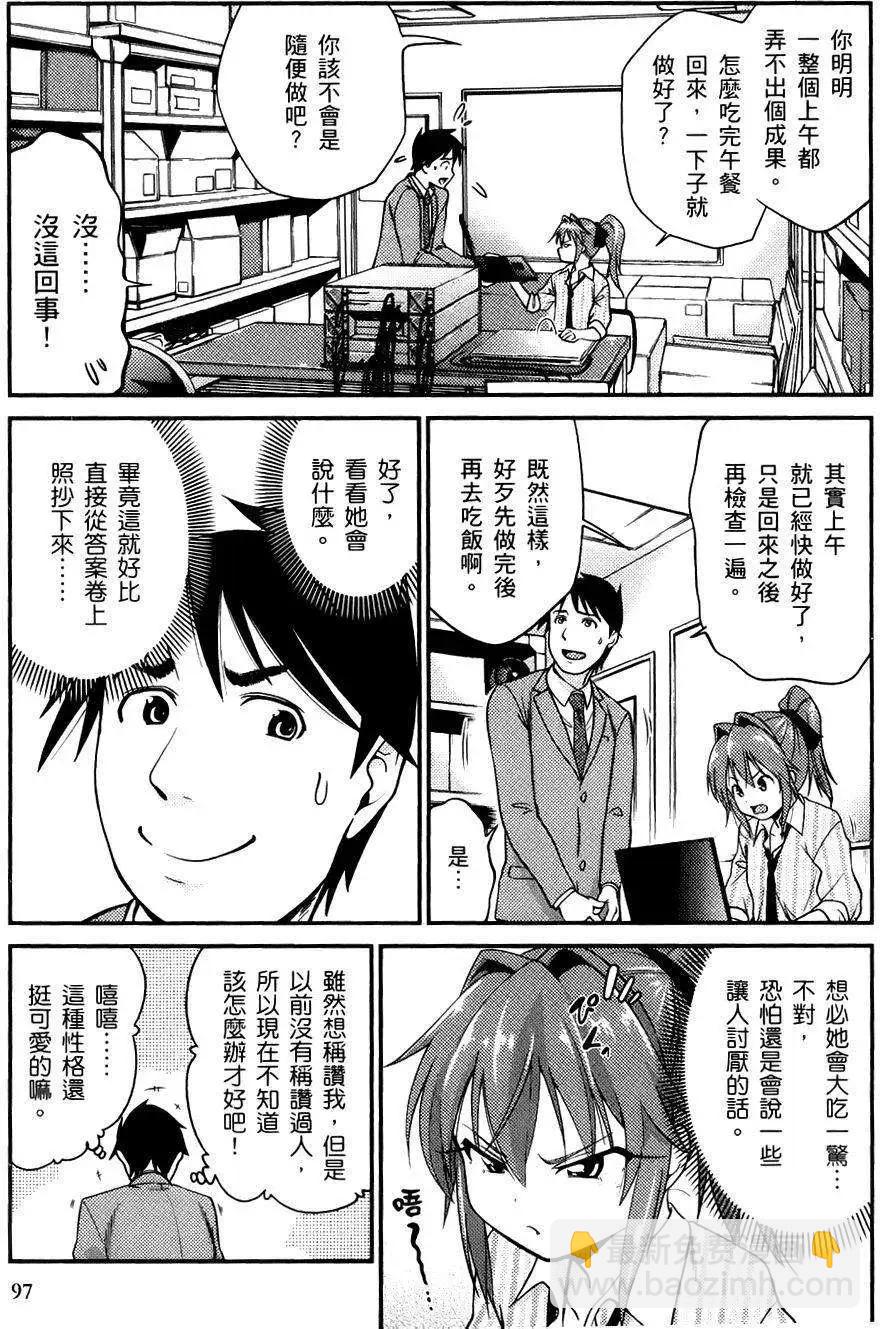 《奋斗吧！系统工程师》第04回 第14页