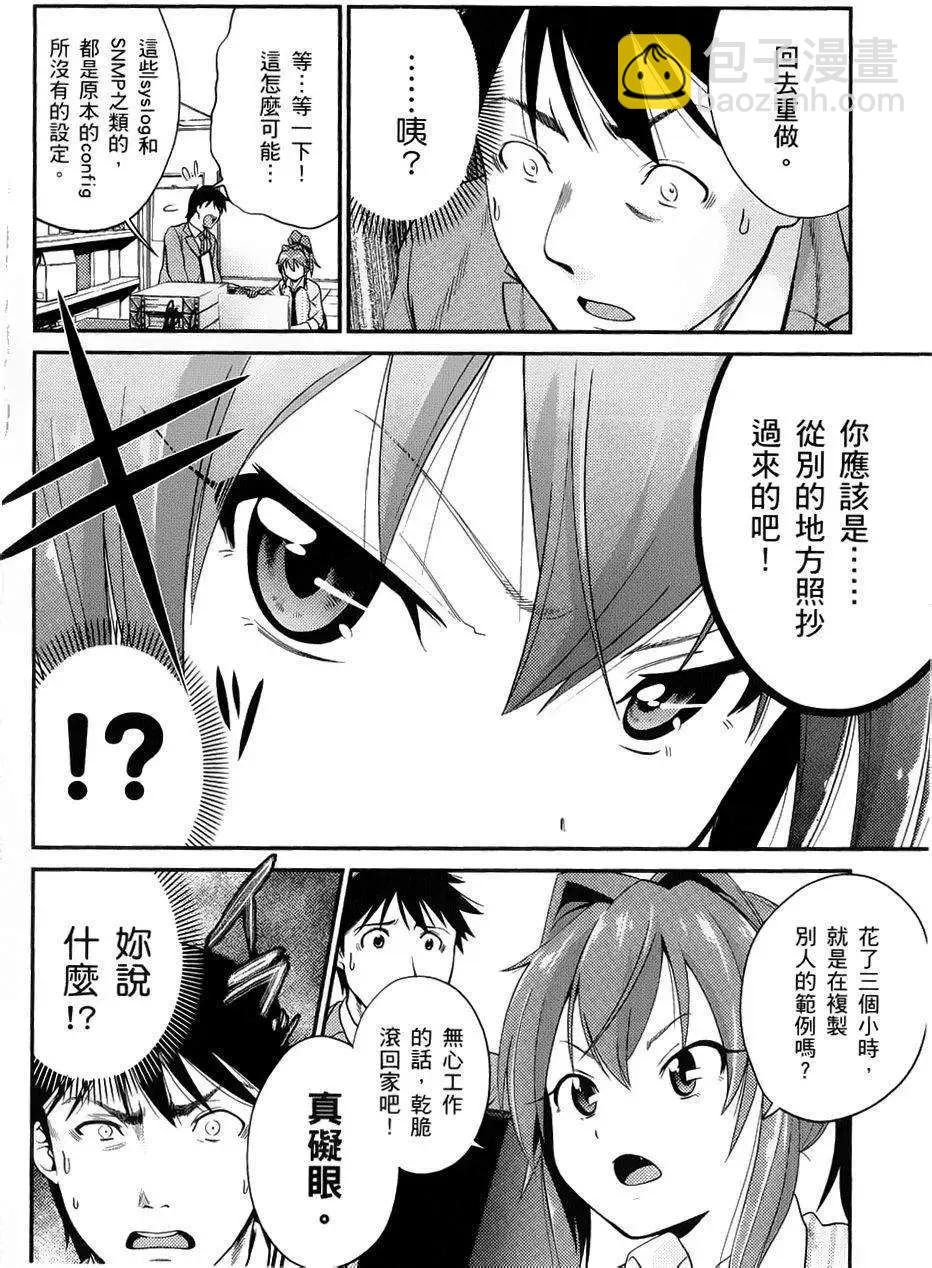 《奋斗吧！系统工程师》第04回 第15页