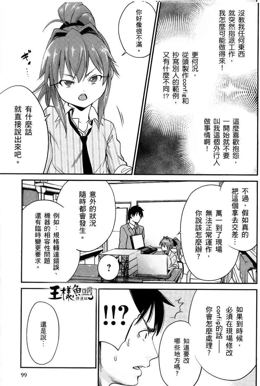 《奋斗吧！系统工程师》第04回 第16页