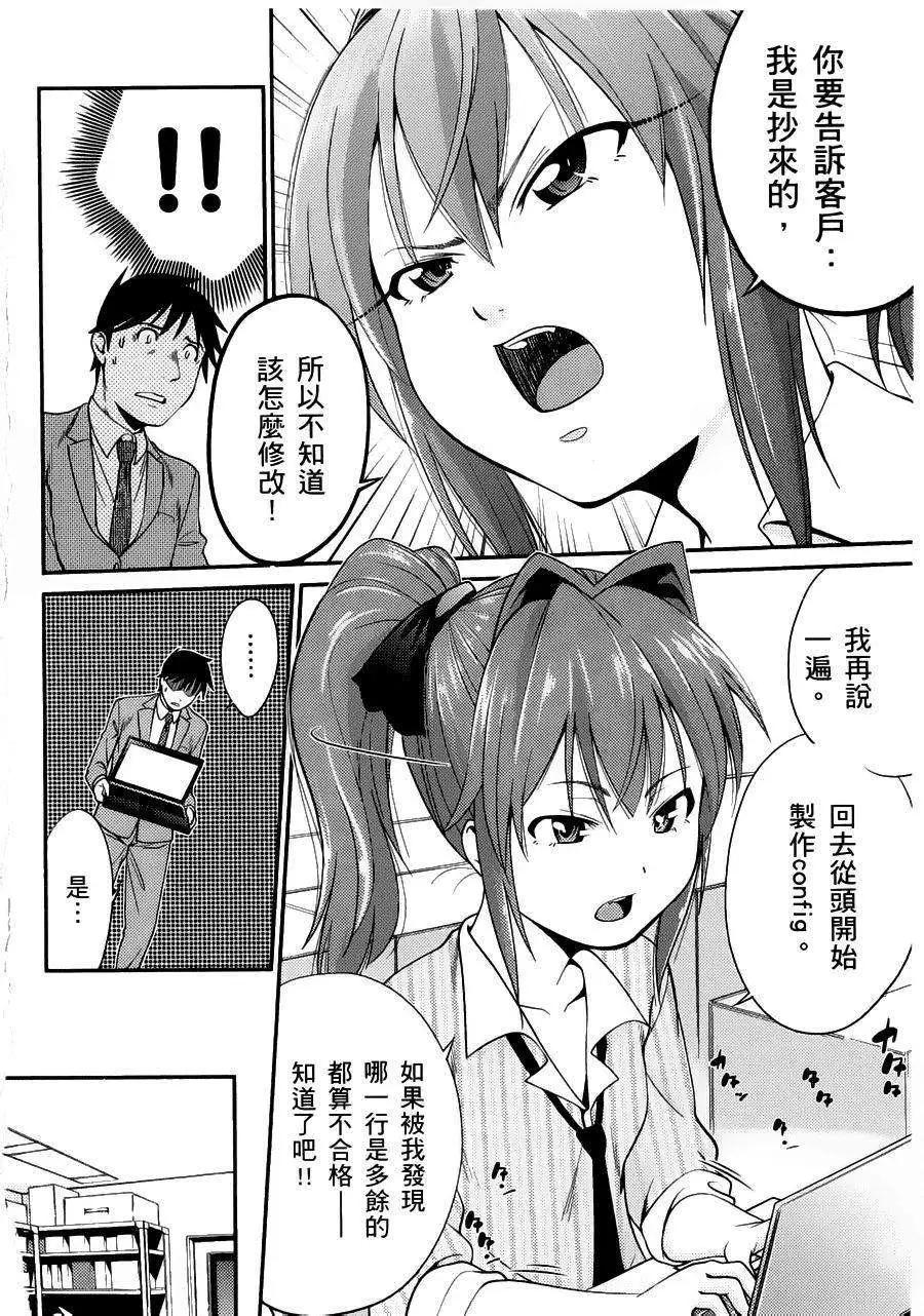 《奋斗吧！系统工程师》第04回 第17页