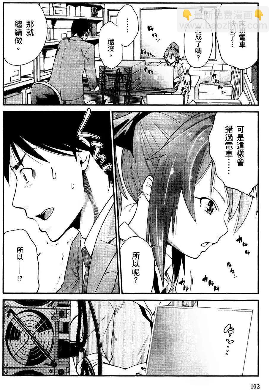 《奋斗吧！系统工程师》第04回 第19页
